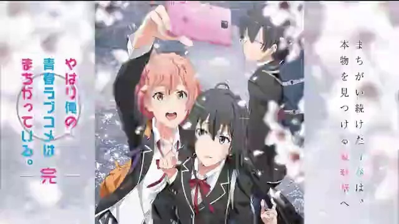 やはり俺の青春ラブコメはまちがっている3期 完 1話 アニメ 年7月9日初回放送分 動画 Dailymotion