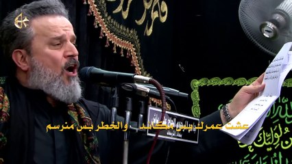 دمعي لمصابك يهل - الرادود باسم الكربلائي