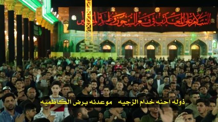 رايات الحداد - الملا عمار الكناني - العتبة الكاظمية المقدسة - بغداد