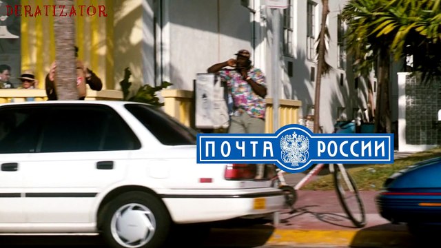 Мы доставим вам охренительную радость! /Почта россии/