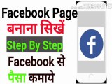 HOW TO CREATE FACEBOOK PAGE | CREATE FACEBOOK PAGE IN 2020 |  EARN MONEY FROM FACEBOOK