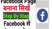 HOW TO CREATE FACEBOOK PAGE | CREATE FACEBOOK PAGE IN 2020 |  EARN MONEY FROM FACEBOOK