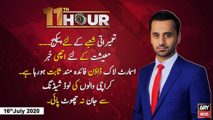 11th Hour | Waseem Badami | ARYNews | 16 July 2020