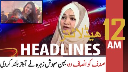 ARY NEWS HEADLINES | 12 AM | 17TH JULY 2020