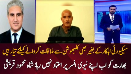 They can meet Kulbhushan even without any security, Shah Mehmood Qureshi