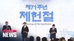 S. Korea celebrates 72nd Constitution Day; ceremony scaled down due to COVID-19