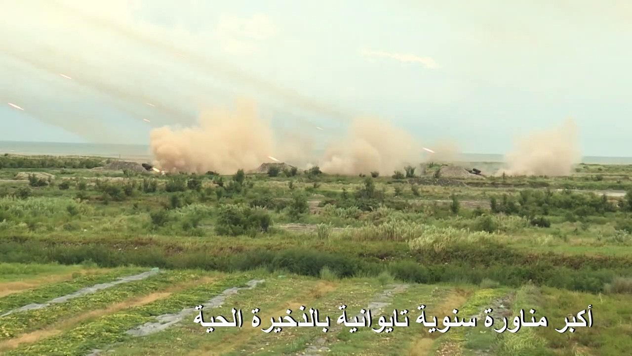 وفاة جنديين في تايوان خلال أكبر مناورة سنوية بالذخيرة الحية