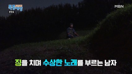 장을 치며 수상한 노래를 부르는 남자!