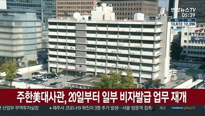 주한美대사관, 20일부터 일부 비자발급 업무 재개