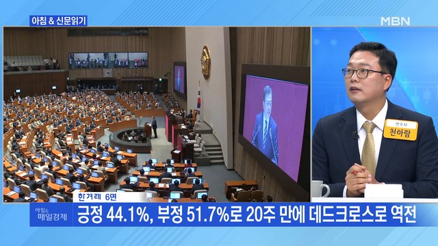 신문브리핑3 30대·여성 떠났다…문 대통령 지지도 44%, 조국 사태 이후 최저 외 주요기사