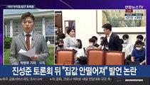 朴의장 개헌 제안…여야 '부적절' 발언 논란