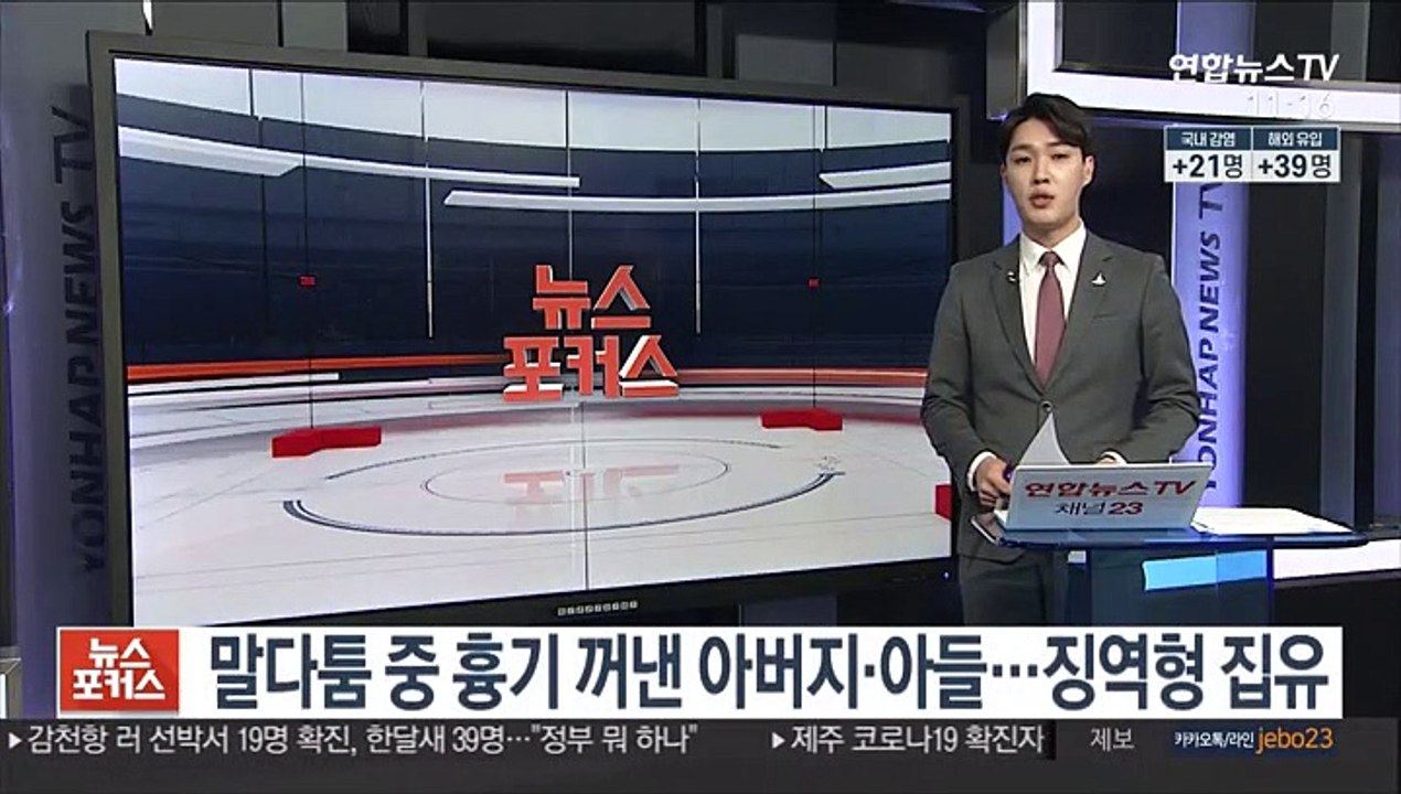 말다툼 중 흉기 꺼낸 아버지·아들…징역형 집유