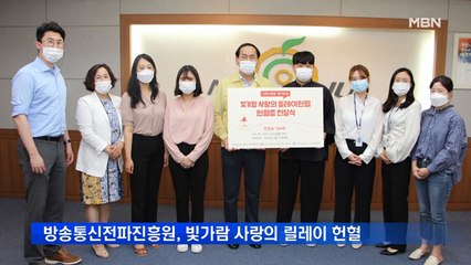 방송통신전파진흥원, 빛가람 사랑의 릴레이 헌혈