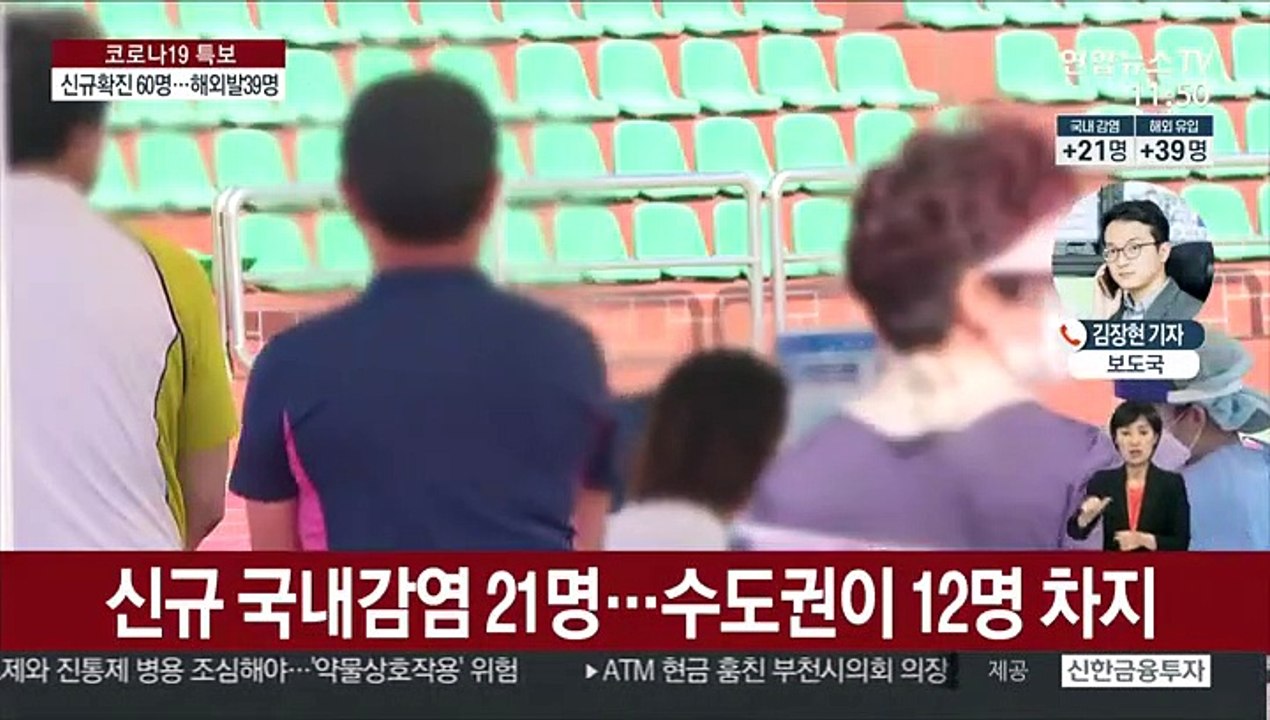 해외유입 확진 우위 엿새째…신규 60명 중 39명
