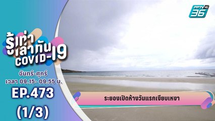 บางกอก City เลขที่ 36 | อัปเดตตัวเลขผู้ติดเชื้อโควิด-19 ทั่วโลก | 17 ก.ค. 63 (1/3)