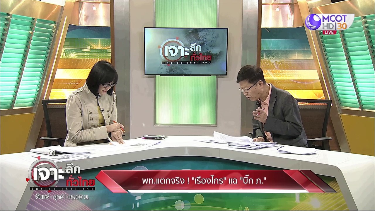 เจาะลึกทั่วไทย 17 ก.ค. 63 ช่วงที่ 4: พท. แตกจริ...