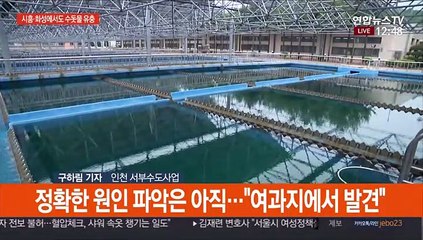 수돗물 유충 사태 확산…원인 파악은 아직