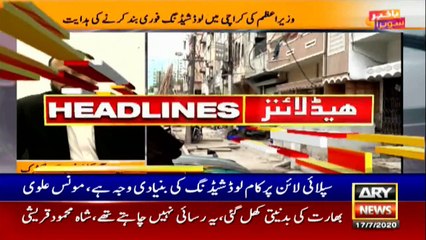 ARY NEWS HEADLINES | 10 AM | 17TH JULY 2020
