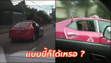 นับถือความพยายาม ! ยกมอเตอร์ไซค์ขึ้นแท็กซี่ แบบนี้ก็ได้เหรอ