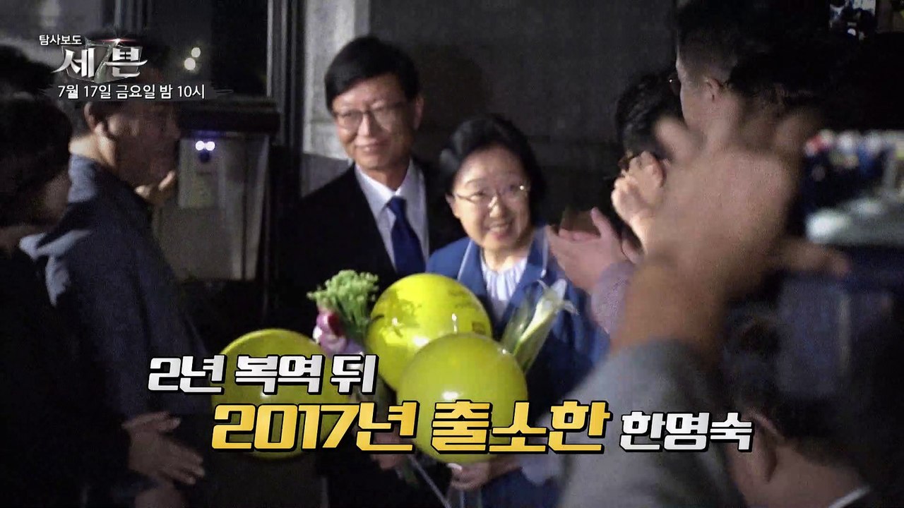 죄수들의 말 바꾸기, 한명숙 사건의 진실은?_탐사보도 세븐 115회 예고