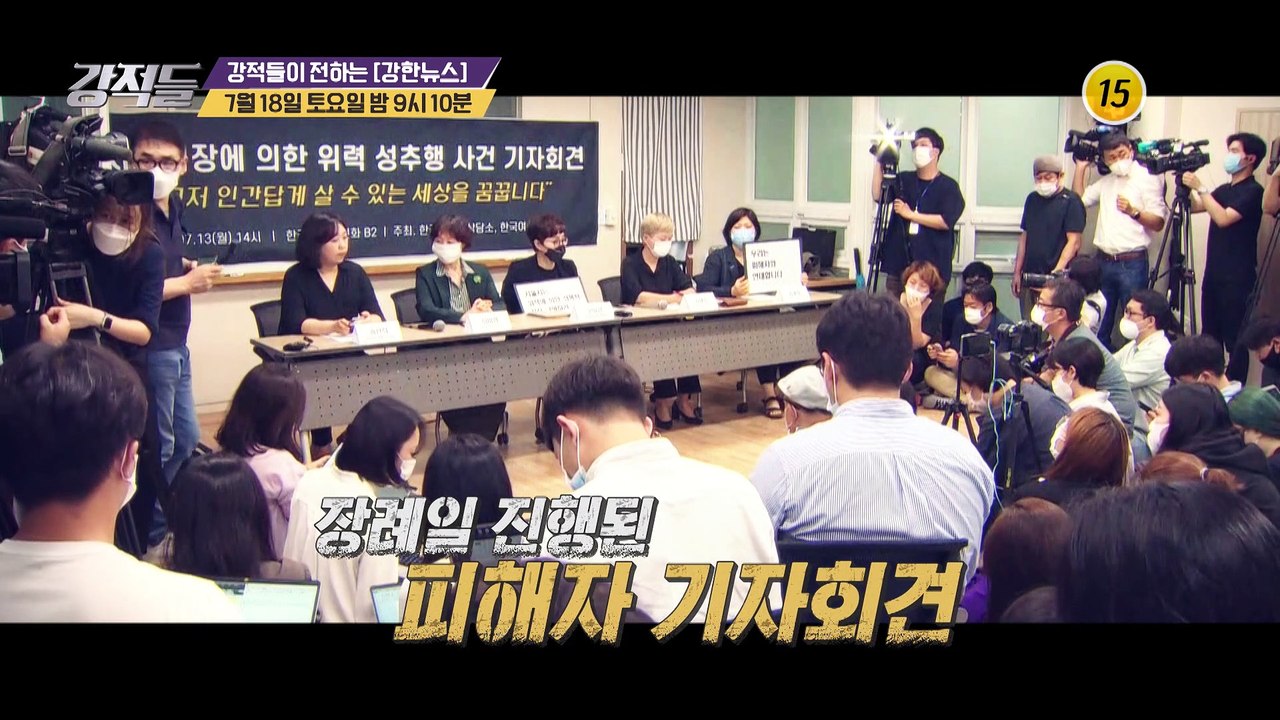 박원순 둘러싼 의혹, 진실은?_강적들 342회 예고