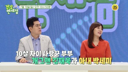 개그맨 김재욱과 아내 박세미를 놀라게 한 유전자 검사 결과는?_건강면세점 10회 예고