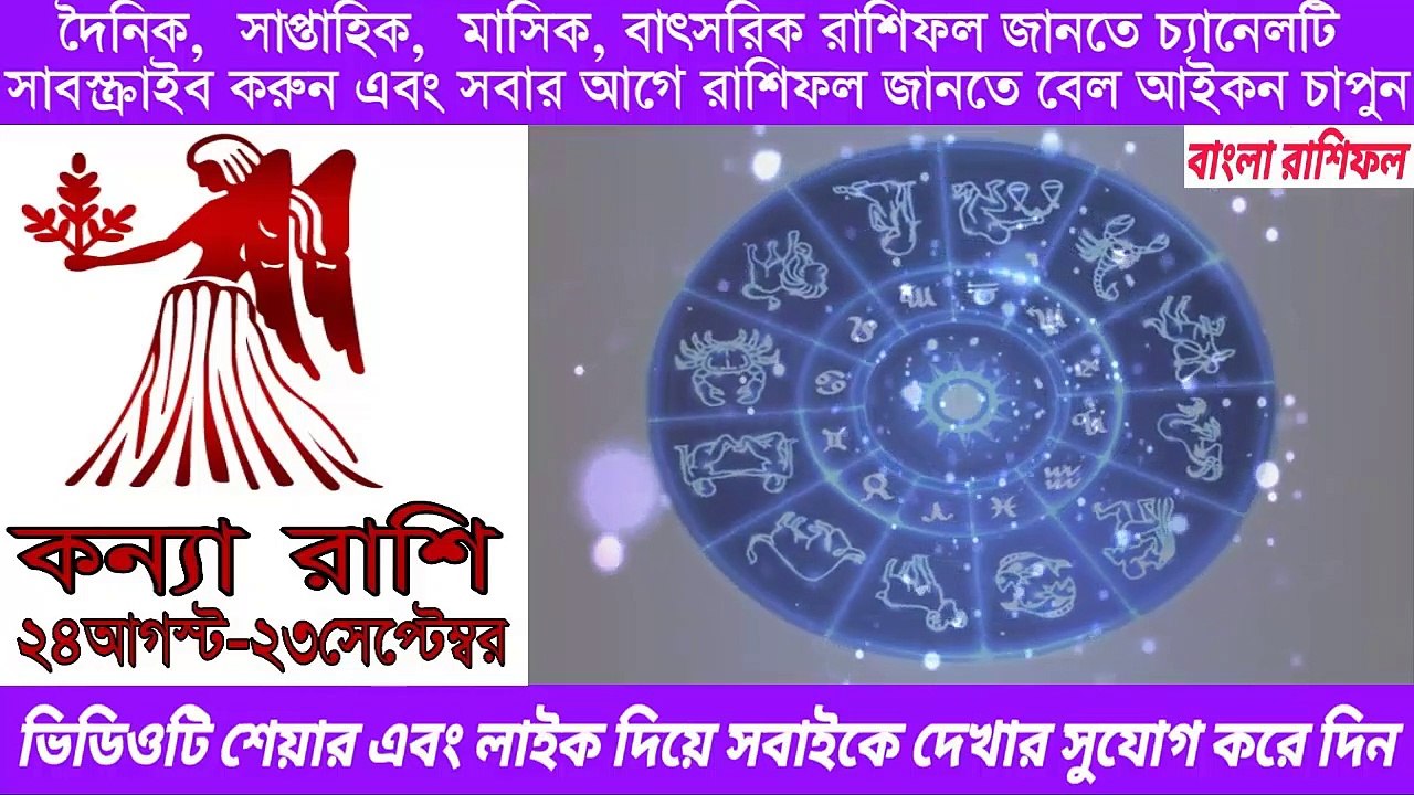 Ajker Rashifal Bengali 14 July 2020