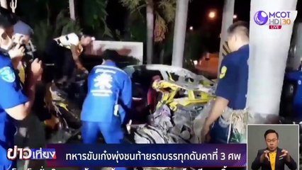 ข่าวเที่ยง ช่วงที่ 2 วันศุกร์ที่ 17 กรกฎาคม 2563