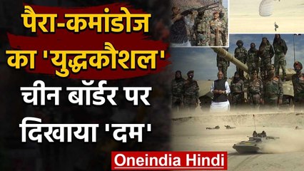 India China Border पर Para-Commando ने दिखाई ताकत, Rajnath Singh रहे मौजूद | वनइंडिया हिंदी