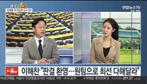 [뉴스1번지] 기사회생 이재명…민주 전대 영향 미치나