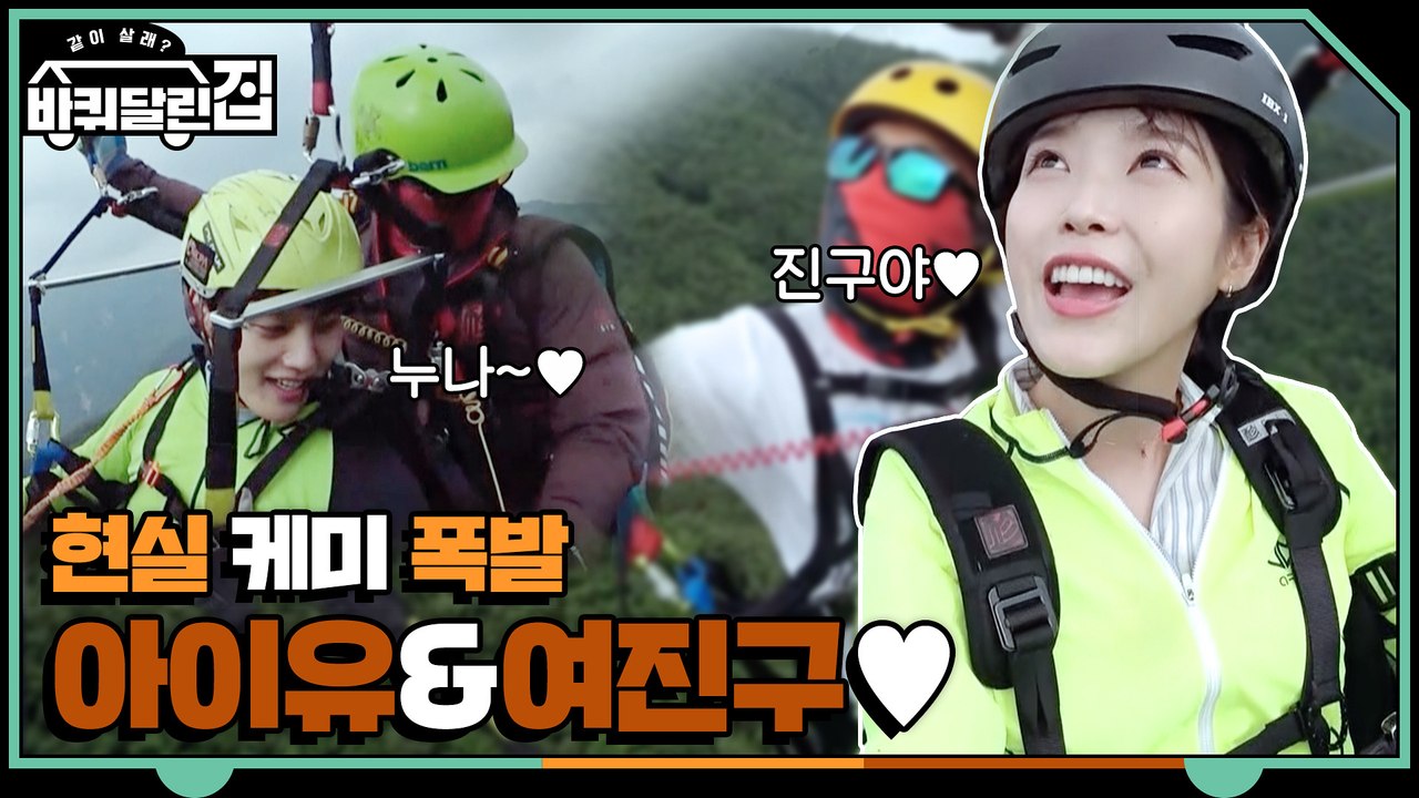 아이유, 바퀴달린집에 불시착? 누나!♥ 진구야!♥
