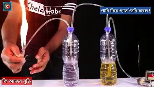 পানি দিয়ে গ্যাস তৈরী করার নিয়ম।কিভাবে পানি দিয়ে গ্যাস তৈরী করা যায়