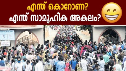 Social distancing goes for a toss at entrance exam centres in Trivandrum | Oneindia Malayalam