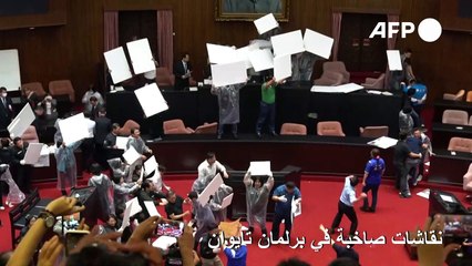 نقاشات صاخبة تفضي إلى عراك وإلقاء عبوات مياه في برلمان تايوان