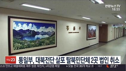 통일부, 대북전단 살포 탈북민단체 2곳 법인 취소