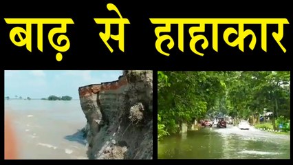 बिहार-असम में बाढ़ से तबाही के चलते सैकड़ों गांव डूबे