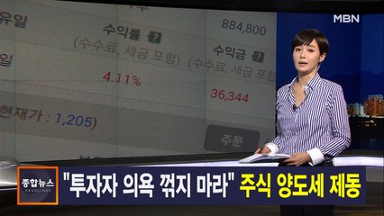 김주하 앵커가 전하는 7월 17일 종합뉴스 주요뉴스