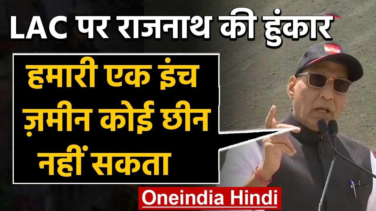 Rajnath Singh Ladakh Visit: LAC पर बोले राजनाथ- हमारी एक इंच जमीन कोई छीन नहीं सकता | वनइंडिया हिंदी