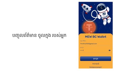 MEW Blockcycle User Guide - Khmer