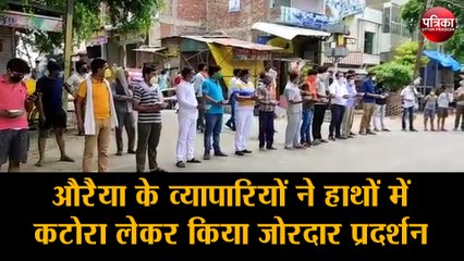 औरैया के व्यापारियों ने हाथों में कटोरा लेकर किया जोरदार प्रदर्शन