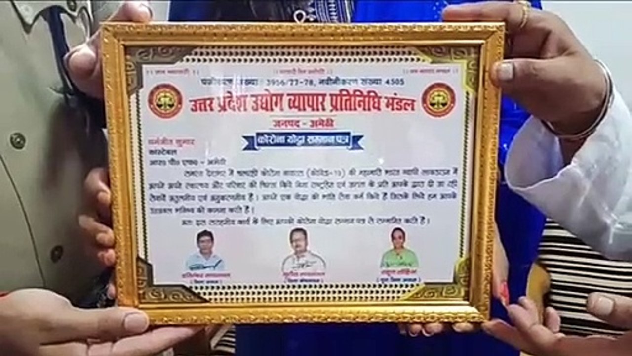 अमेठी: व्यापार मंडल ने रेलवे पुलिस बल को कोरोना वैरियर्स पत्र देकर किया सम्मानित