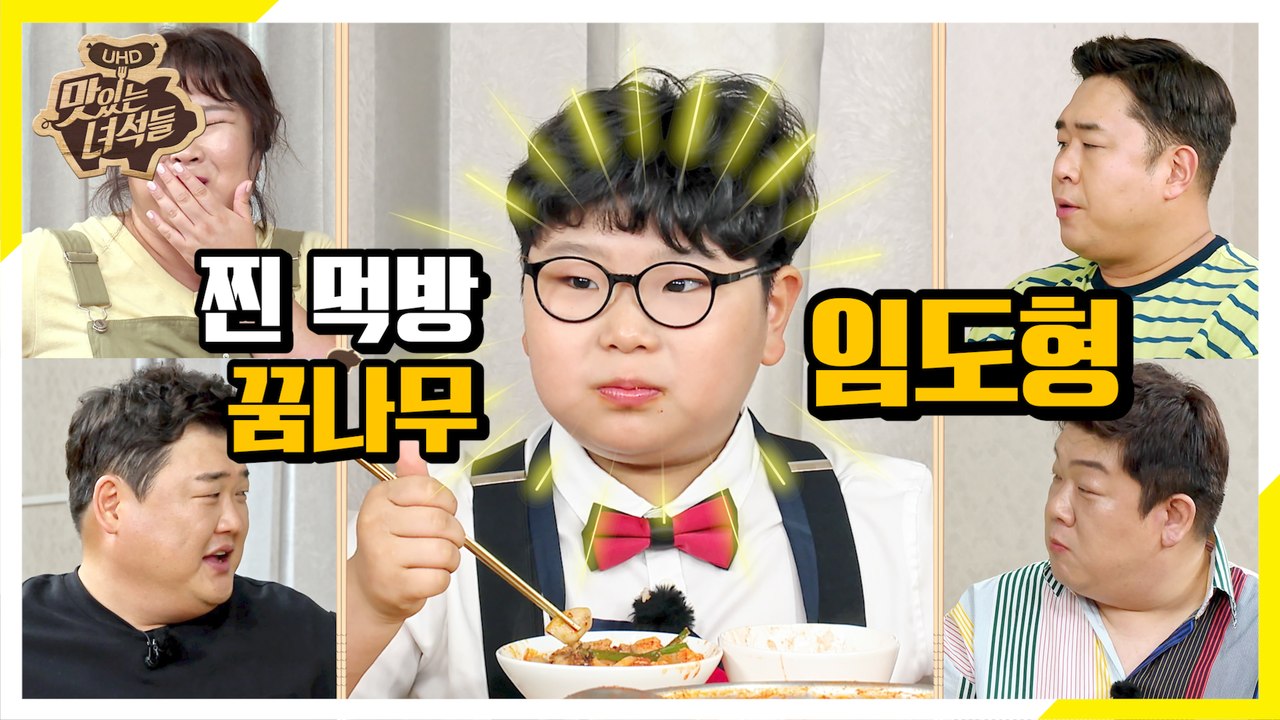 먹베테랑 뚱4도 오늘은 도형이 손바닥 안! [맛있는 녀석들 Tasty Guys]282회