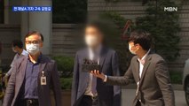 '검사장 유착' 의혹 전 채널A 기자 구속영장 심사