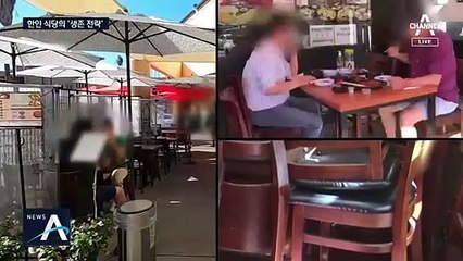 규정 어기면 영업 금지…한인타운 주차장서 ‘반쪽 식당’