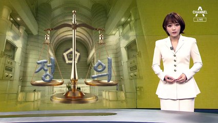 [뉴스A 클로징]아이들도 묻는 ‘정의로운 사회’