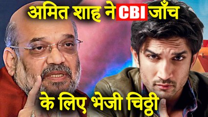 Sushant Singh Rajput C@SE | Home Minister Amit Shah Forwarded Letter For CBI Inquiry