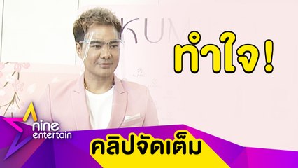 “เคลลี่” เห็นใจ! ไม่ดำเนินคดีมิจฉาชีพหลอกเงินค่าฝากขายนาฬิกาหรู(คลิปจัดเต็ม)
