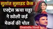 Sushant Singh Rajput के निधन के बाद Actress Richa Chadha ने खोली कई मेकर्स की पोल | वनइंडिया हिंदी