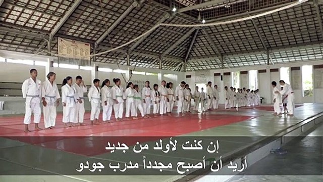 رسول الجودو الياباني يواصل مسيرته رغم تعب السنين ووباء كوفيد-19