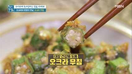 오크라와 된장의 환상 콜라보☆ [오크라 무침]